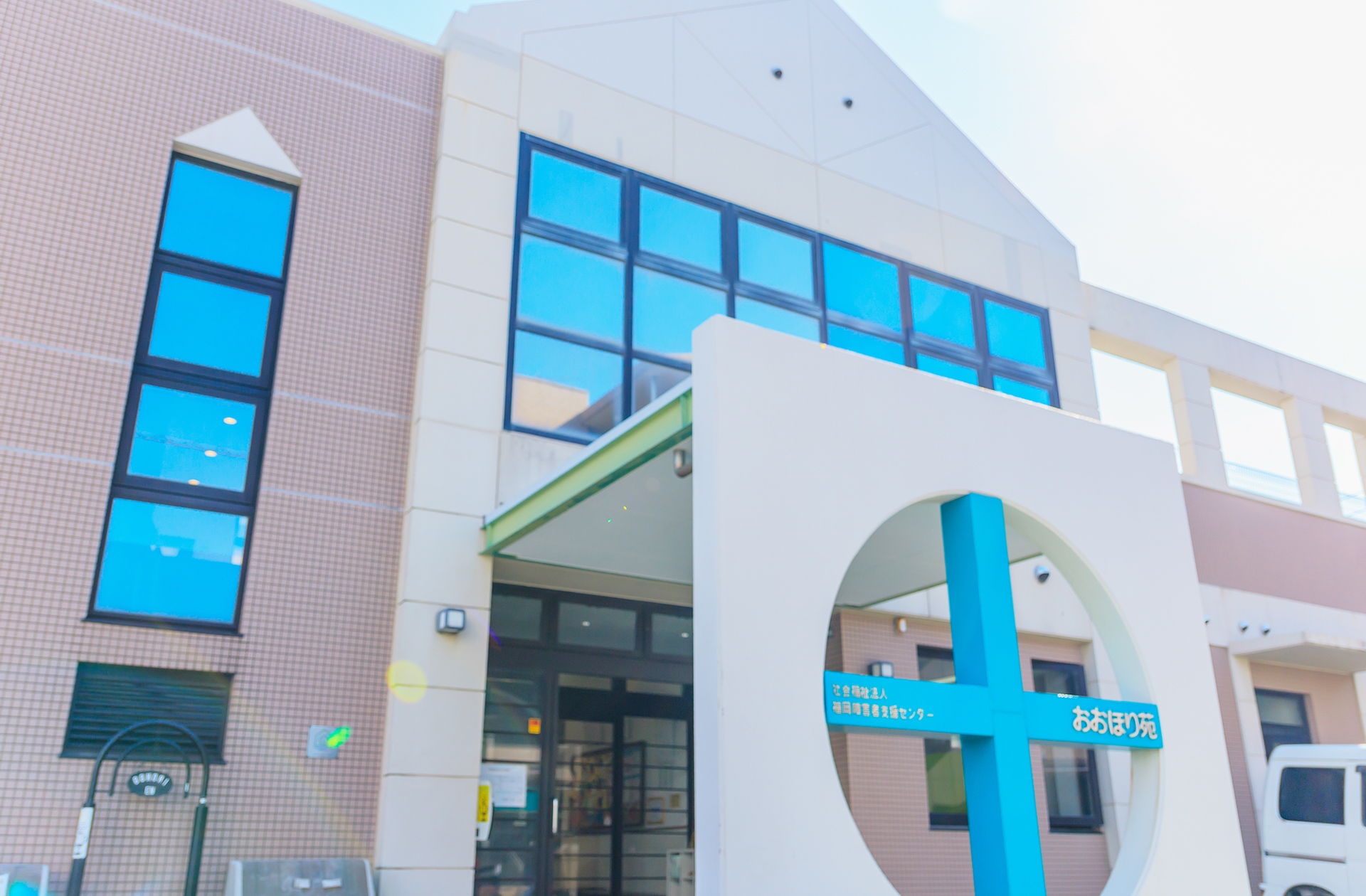 障がい福祉サービス事業所おおほり苑の外観写真