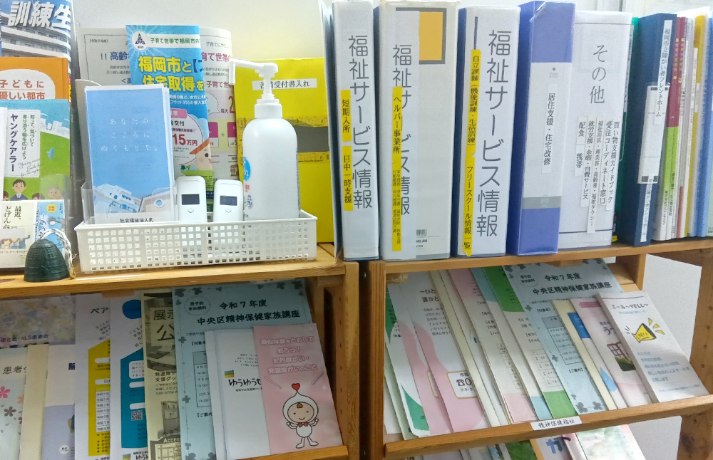 中央区障がい者基幹相談支援センターの環境イメージ