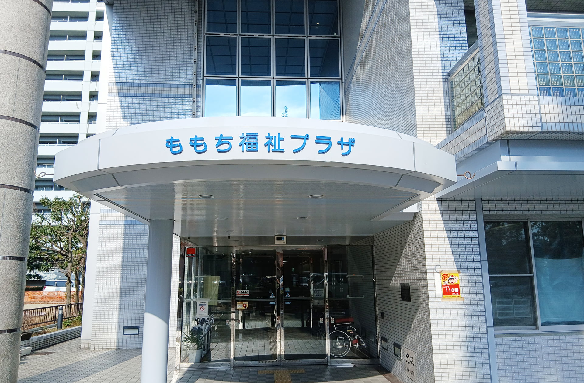 福岡市立ももち福祉プラザの外観写真