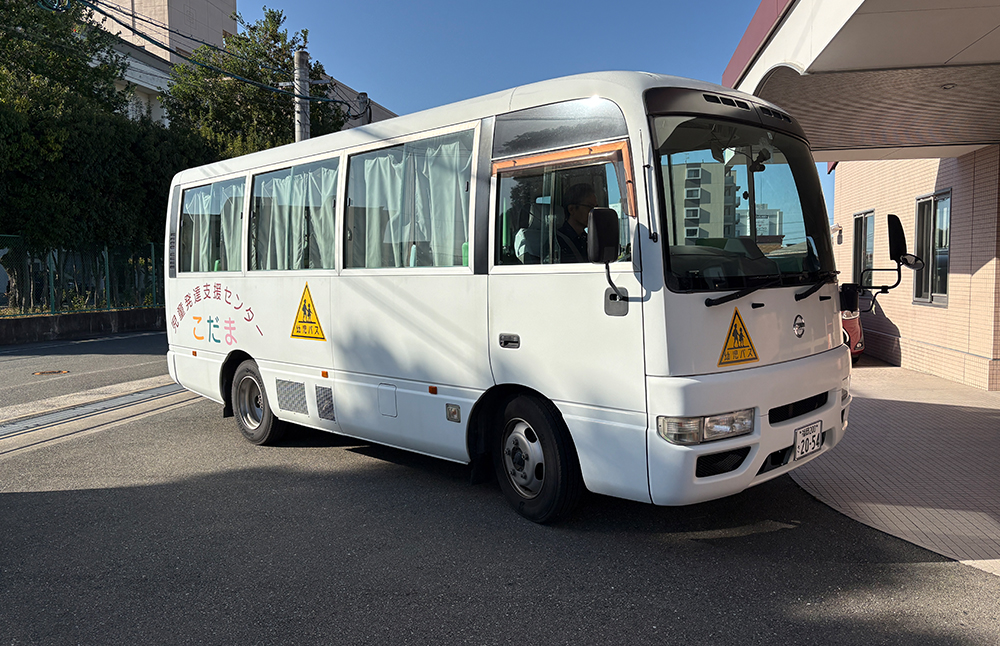 児童発達支援センターこだまの通園バス